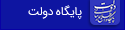 پایگاه دولت